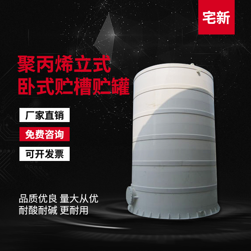 塑料儲罐 塑料儲罐